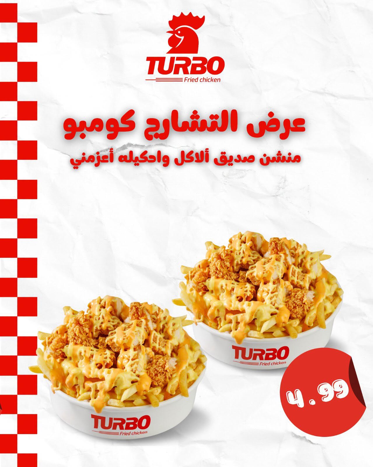 عرض سوبر تشارج بوكس